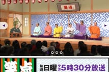 笑点』リニューアルまとめ by NEWSポストセブン｜NEWSポストセブン