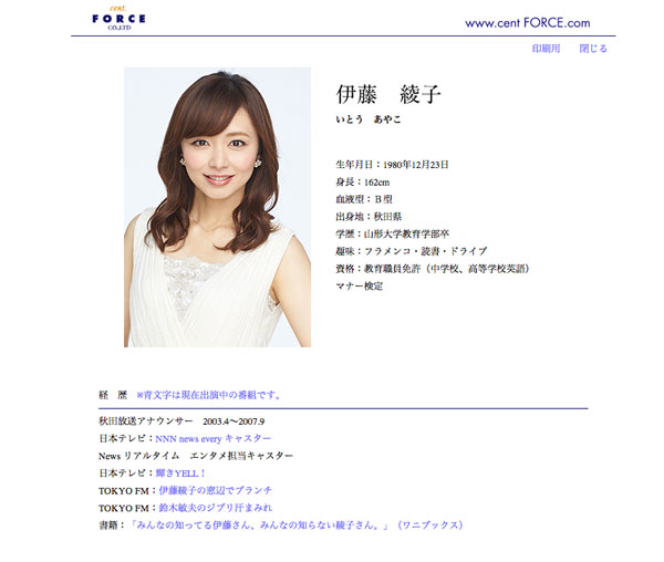 公の場での発言・インタビュー報道記録