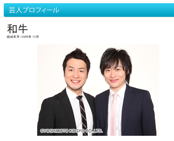松本人志も絶賛 玄人受けする「和牛」の魅力｜NEWSポストセブン