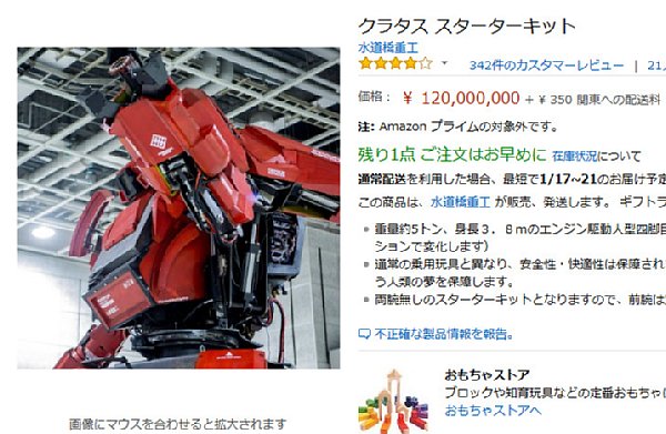 ロボット 海外にて購入 1点ものです。激レアです Amazon最高額商品1.2億円ロボットが売れた？その支払方法｜NEWSポスト