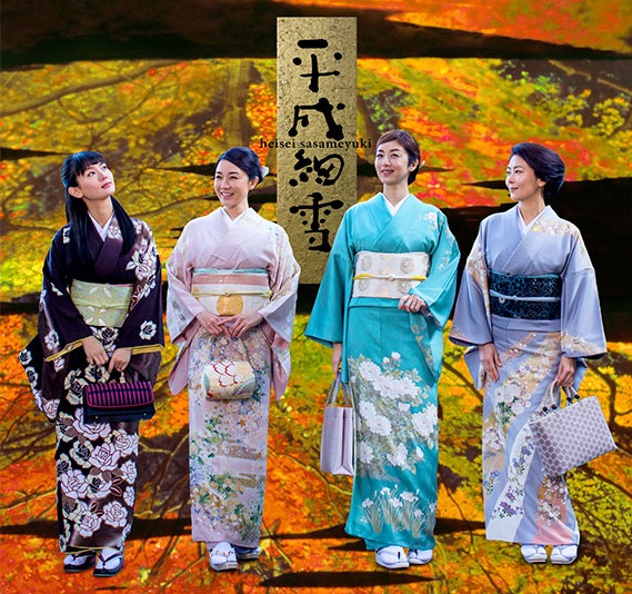 中山美穂と高岡早紀が姉妹演じるNHK『平成細雪』の見所｜NEWSポストセブン
