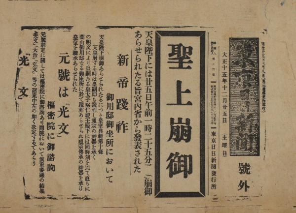 新元号発表の号外(朝日新聞) 号外」の黒歴史 新元号間違えた世紀の大誤報出した社は？｜NEWSポスト