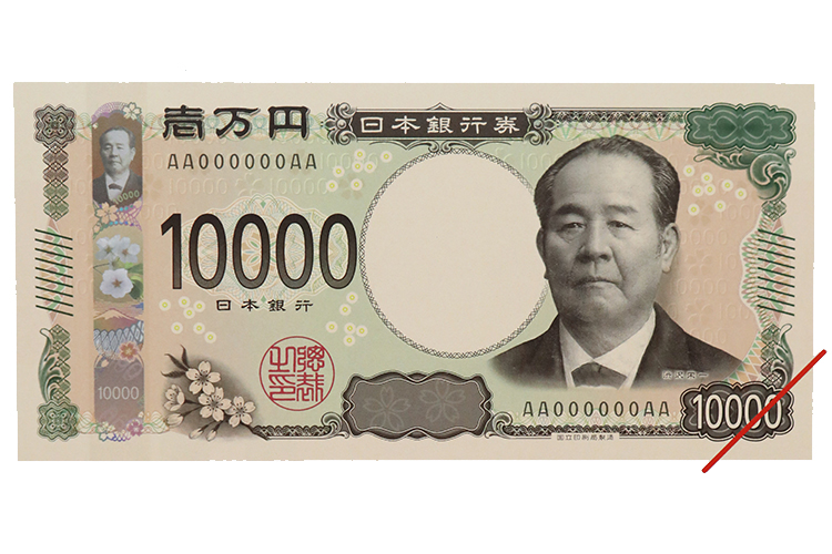 新紙幣の新札をイチ早く手に入れるための裏技｜NEWSポストセブン - Part 2