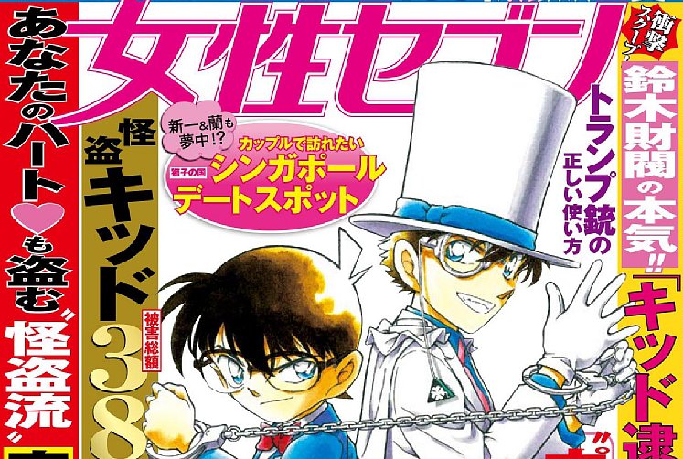 写真】『名探偵コナン』怪盗キッドの女性週刊誌風ポストカード登場