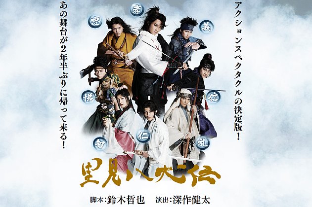 タッキー、真田広之も 俳優育てる名作『里見八犬伝』｜NEWSポストセブン