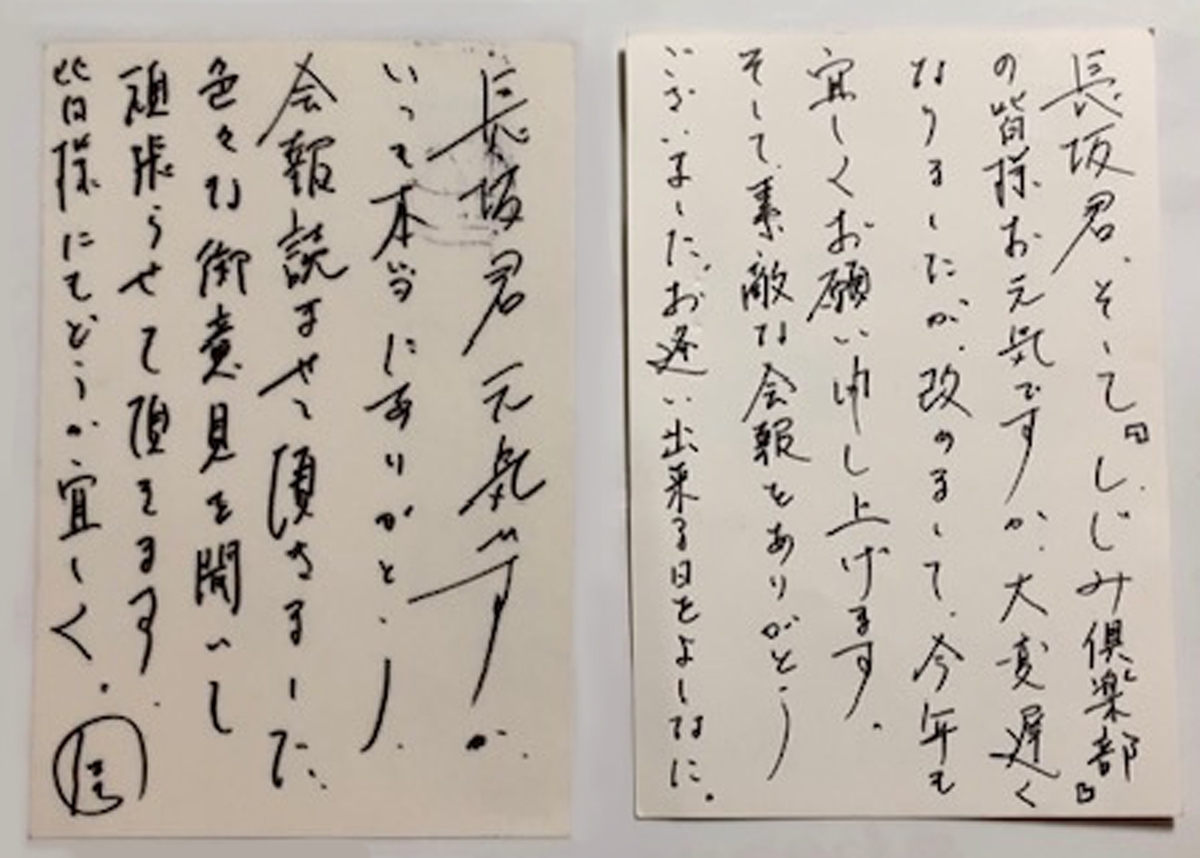 桑田佳祐 サザンオールスターズ私設応援団に書いたお礼状｜NEWSポスト
