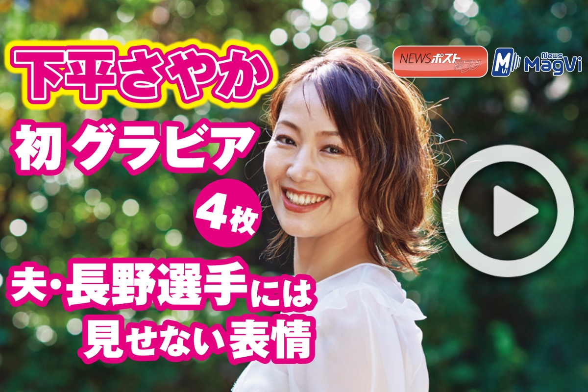 下平 さやか 夫