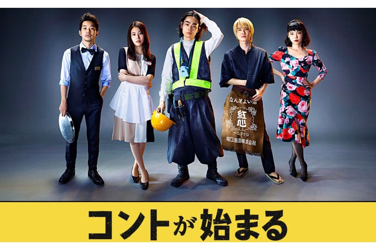 ドラマ『コントが始まる』菅田、神木、仲野ら“華の93年組”の強み｜NEWS