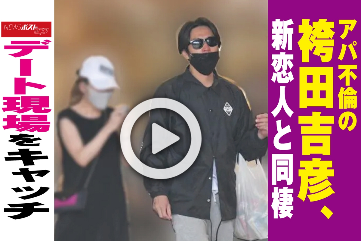 袴田 吉彦 不倫