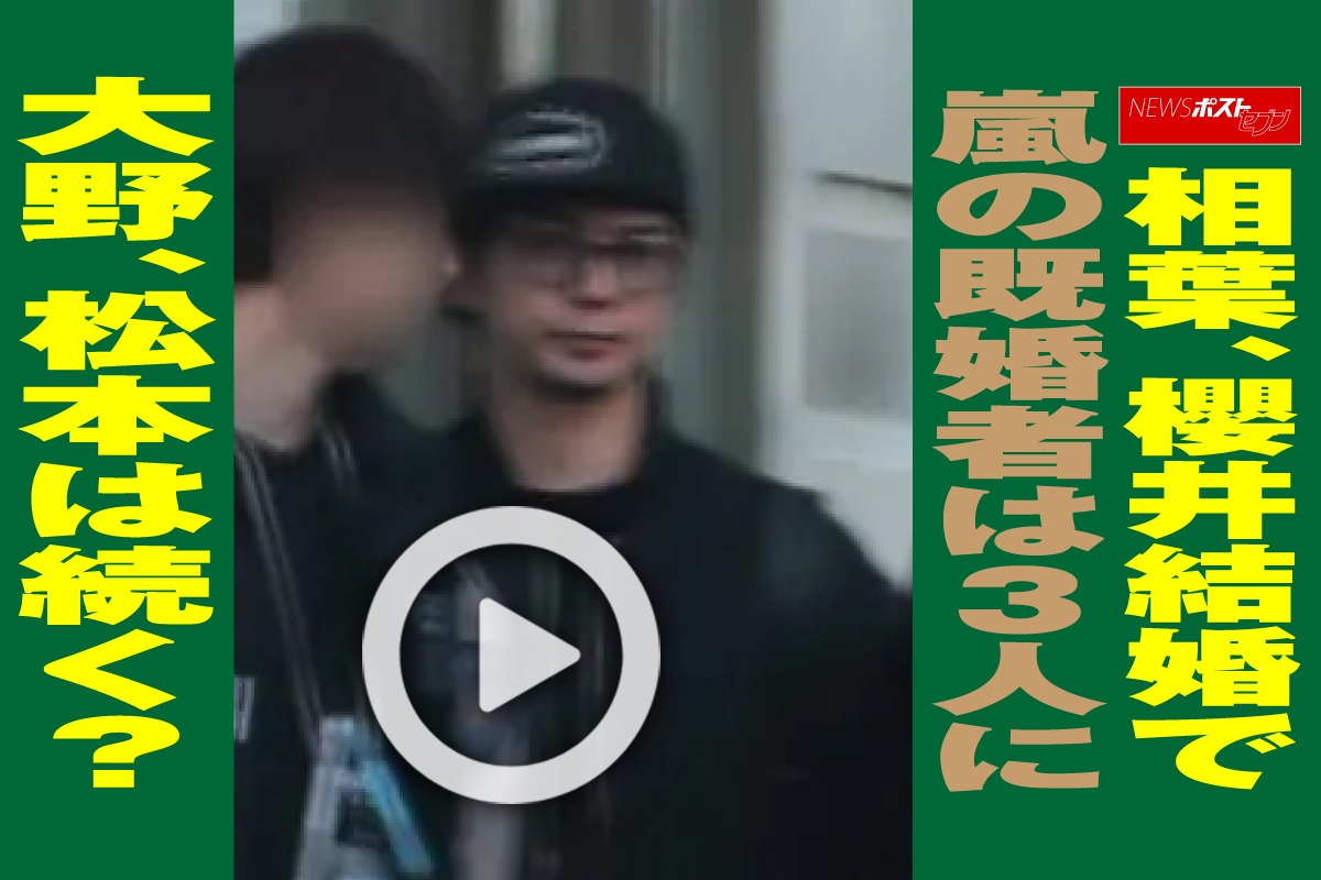 嵐 既婚 者
