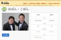 おぼん・こぼん『お笑いスタ誕』の思い出「賞金なくて夢から覚めた