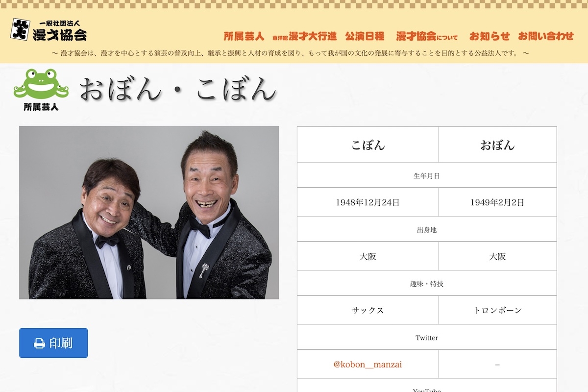 お ぼん こ ぼん 解散