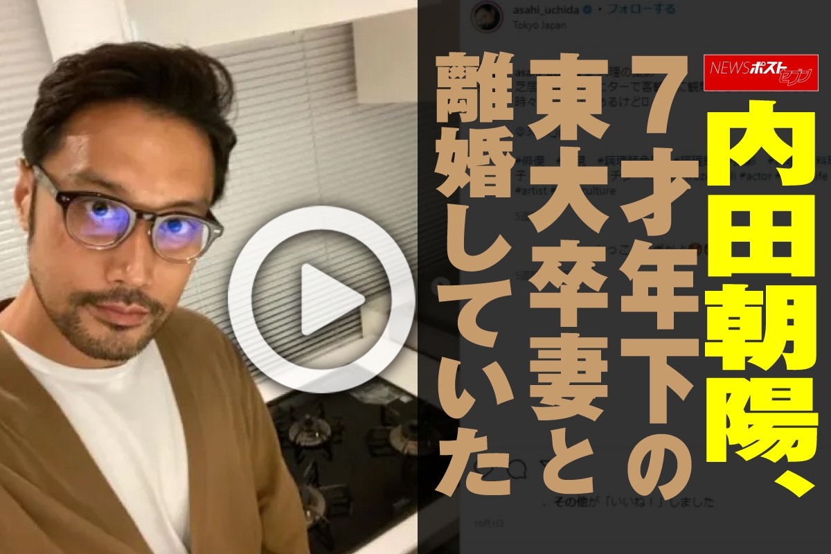 内田 朝陽 嫁