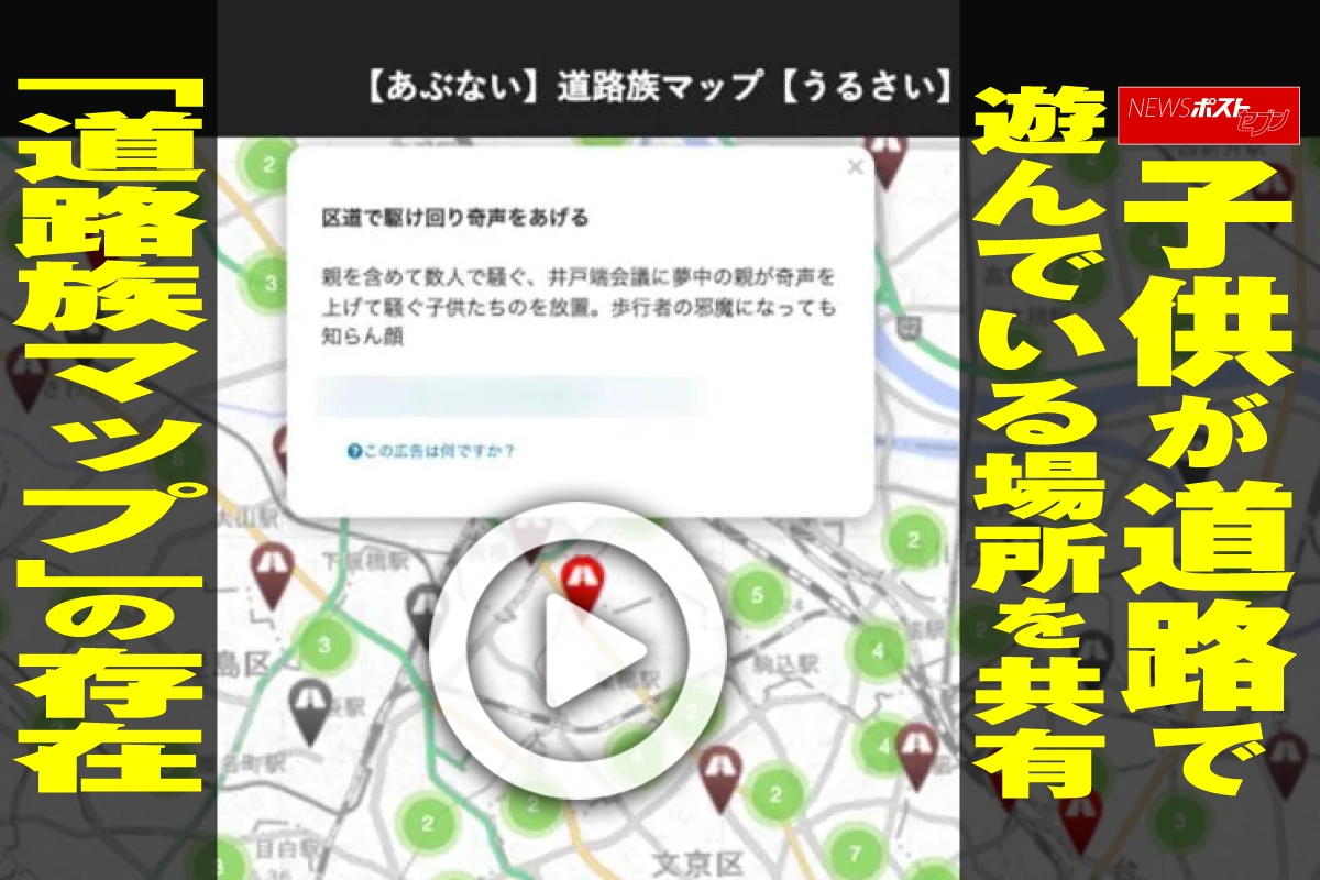 道路 族 マップ