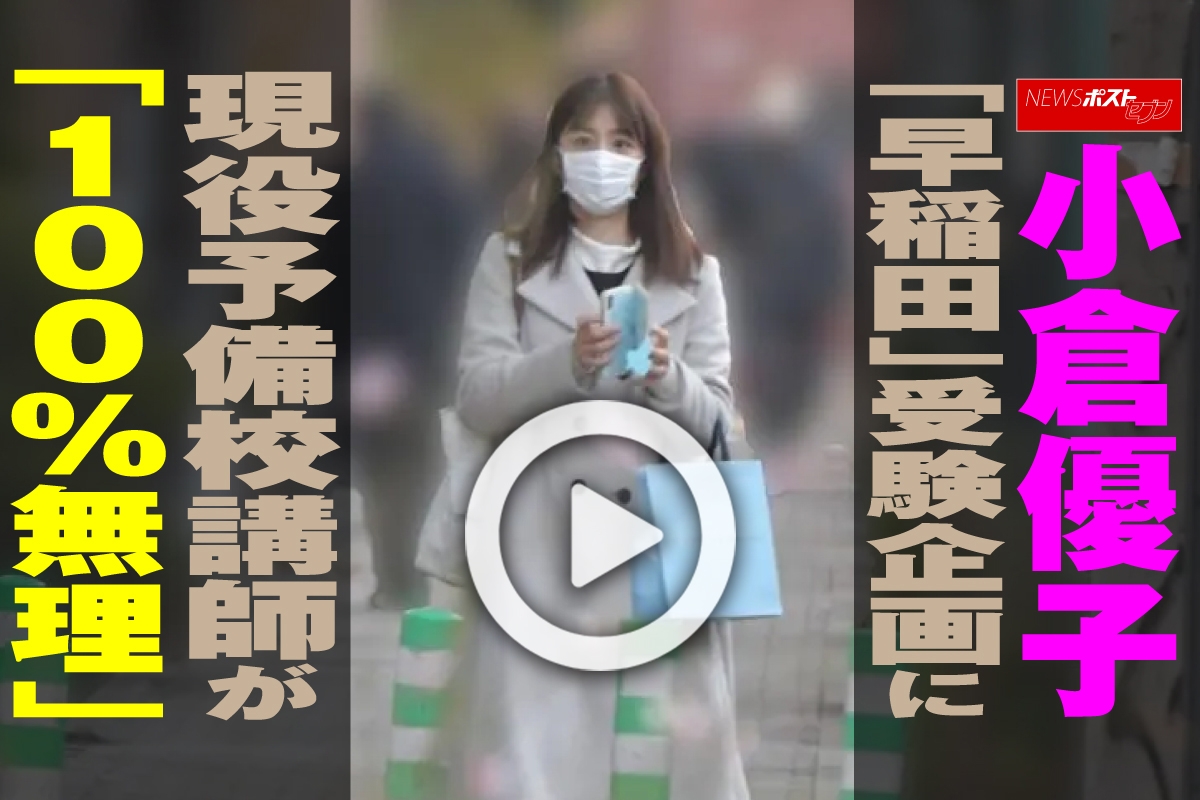 小倉優子早稲田合格(02)
