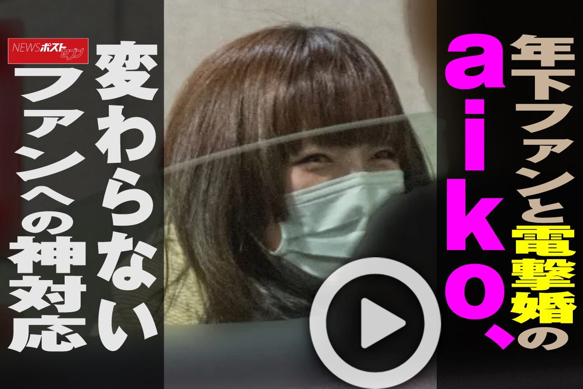aiko ファンと結婚