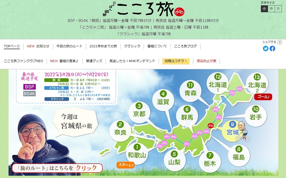 火野正平『にっぽん縦断 こころ旅』を見て「セクハラとは何か」を考え
