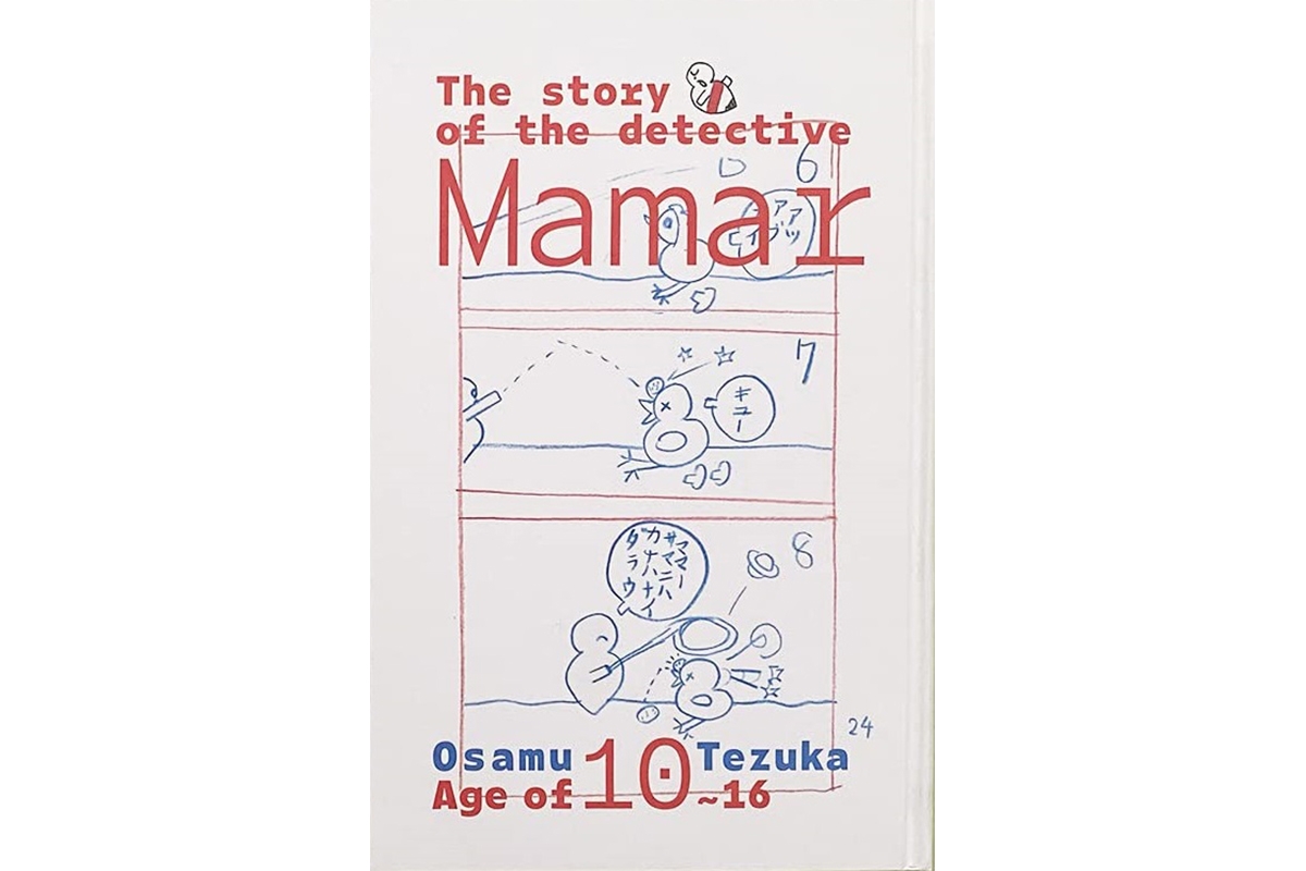 書評】『ママー探偵物語』早熟だった少年・手塚治虫、戦時下の習作に隠