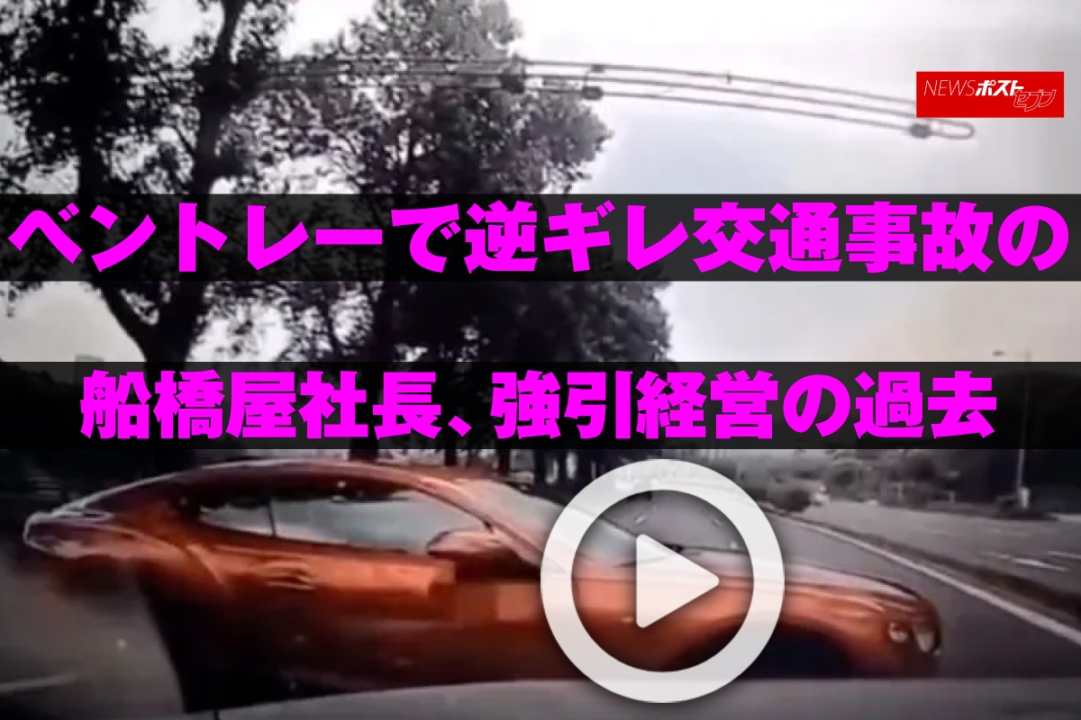 船橋屋 社長 事故 現在
