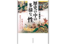 書評】『殉教の日本』1597年に長崎で処刑された二十六聖人を通じて
