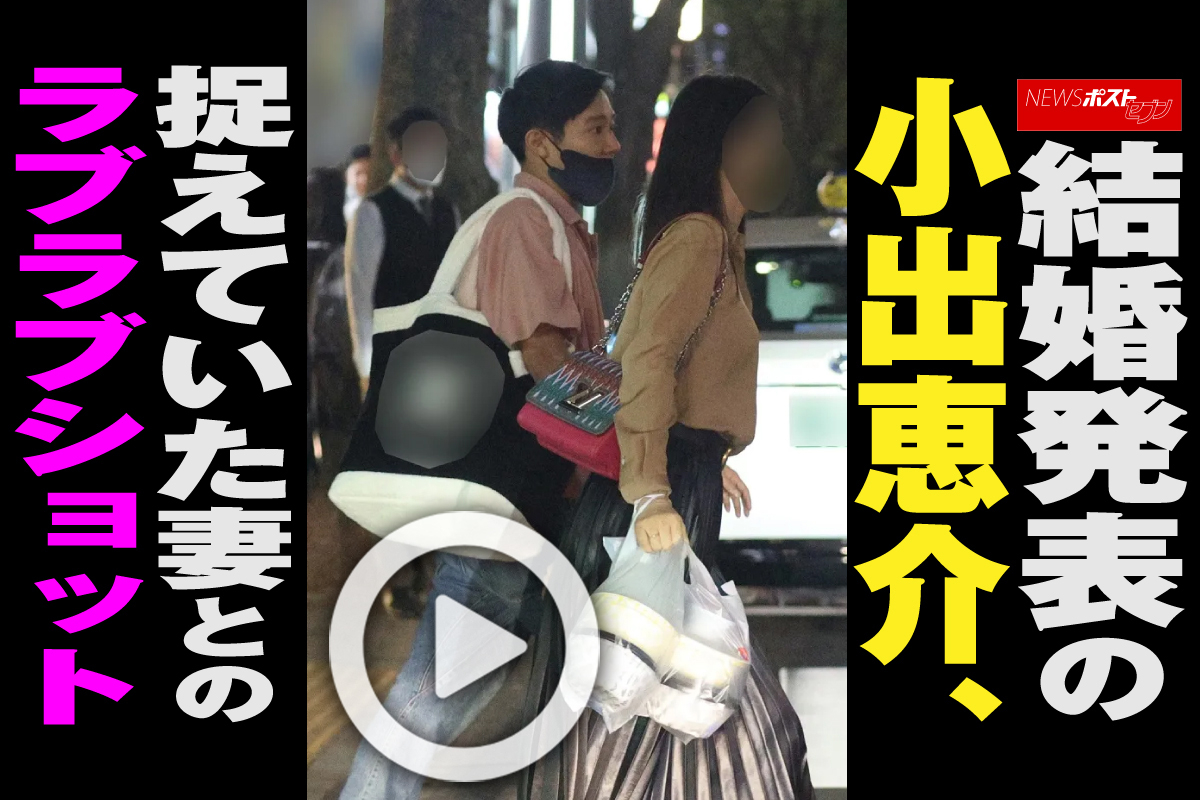 小 出 恵介 結婚