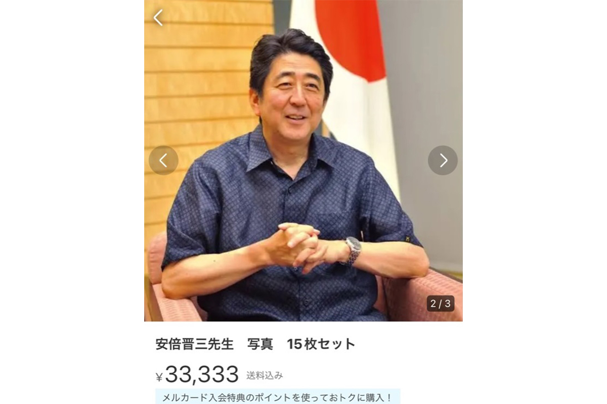 mercari_abeshinzo_eyc.jpg