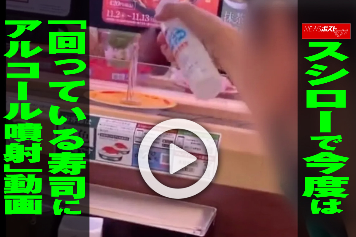 スシロー 寿司 アルコール スプレー