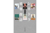 書評】『殉教の日本』1597年に長崎で処刑された二十六聖人を通じて