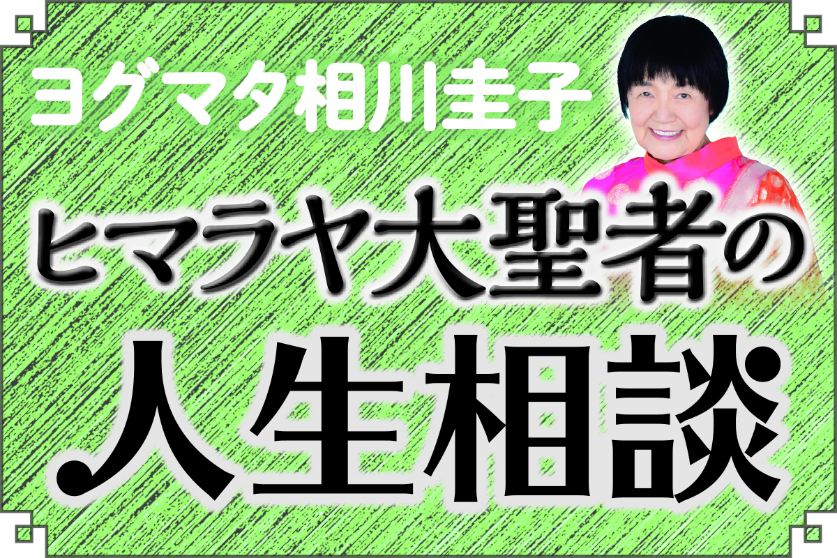 相川 圭子 評判