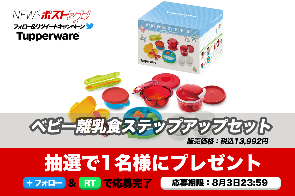 タッパーウェア ベビー離乳食ステップアップセット】NPS公式Twitter
