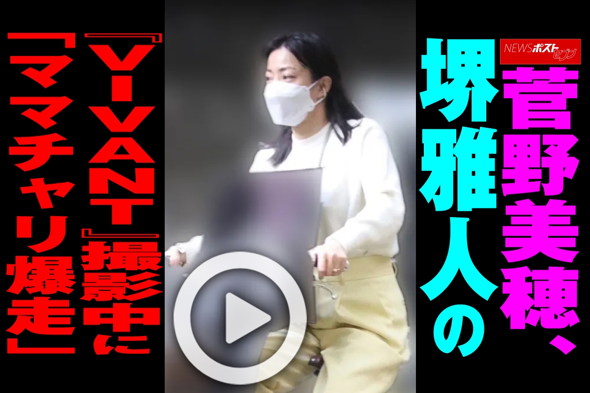 菅野美穂 vivant