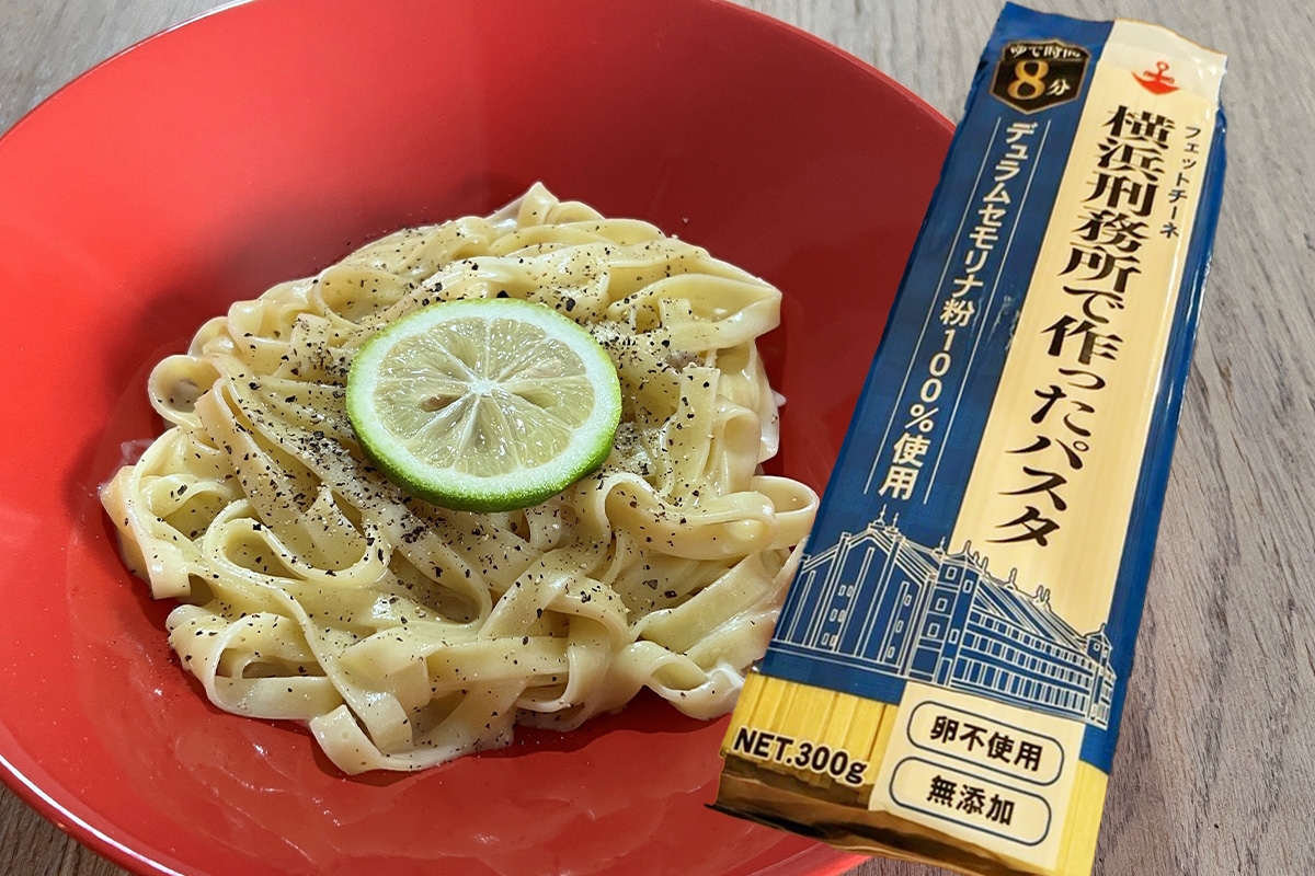 横浜刑務所 パスタ