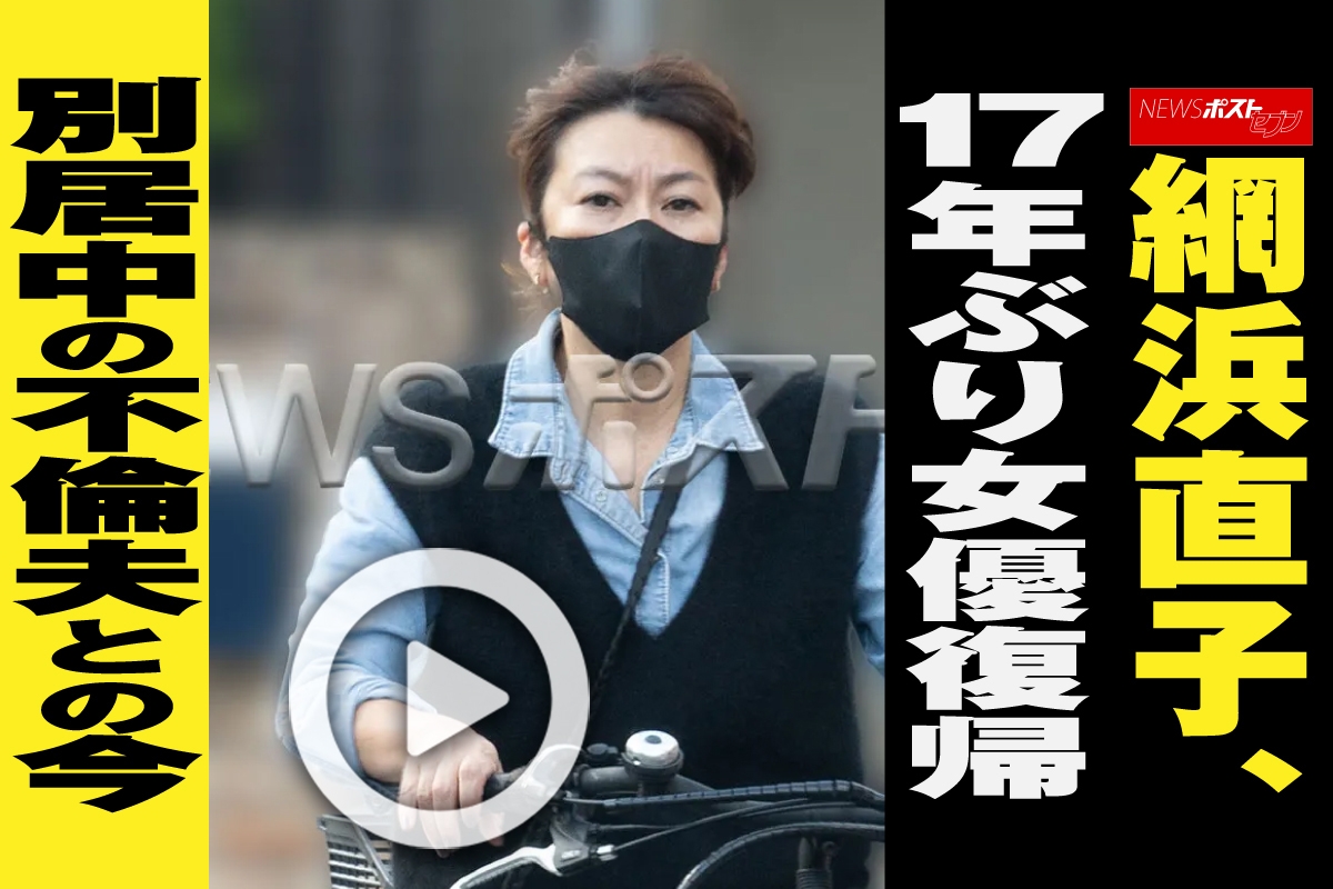 網浜 直子 旦那