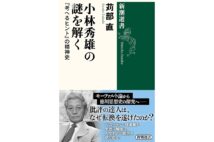書評】『三木武吉の裏表』「五五年体制」を作った保守合同の仕掛け人
