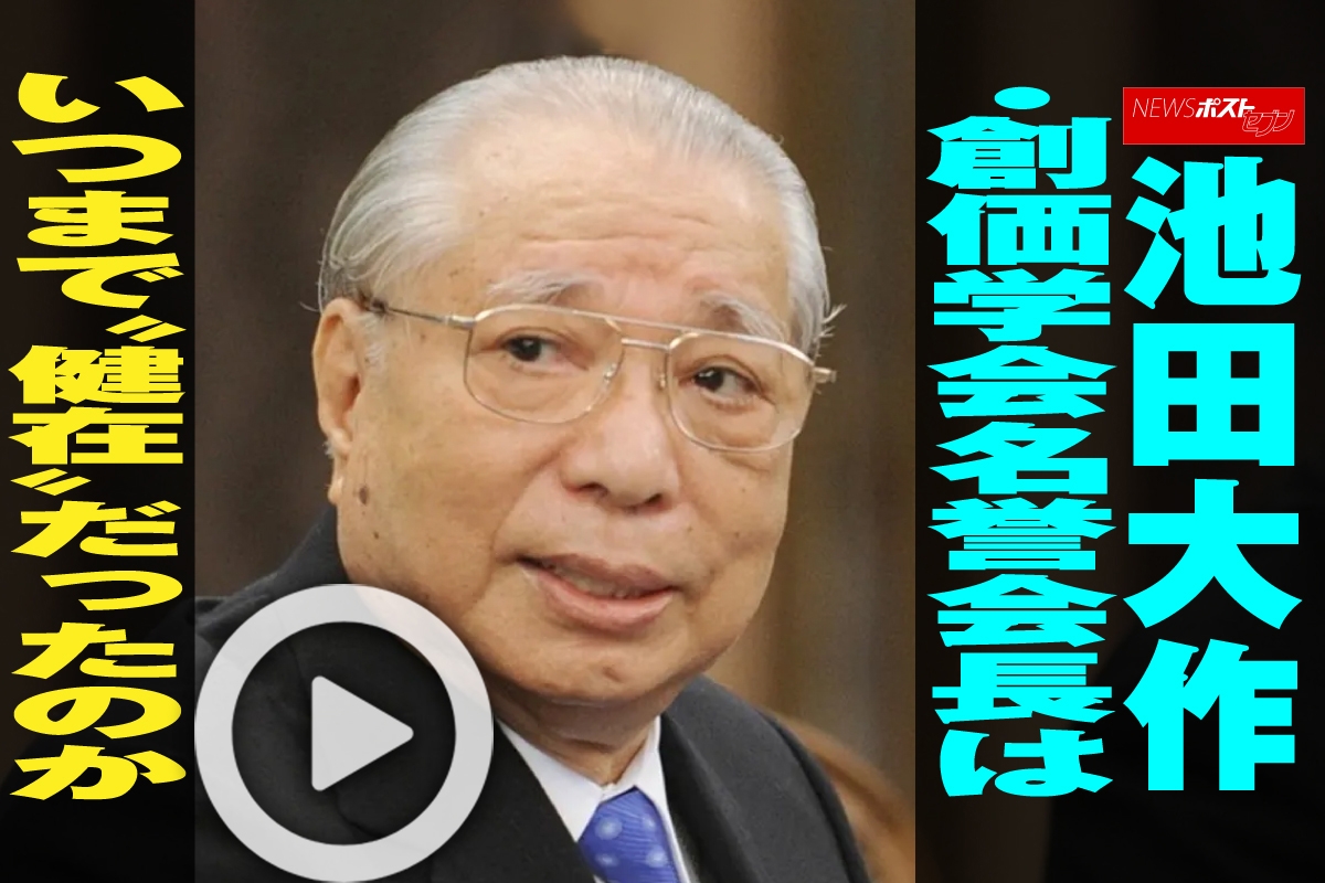動画】池田大作・創価学会名誉会長はいつまで“健在”だったのか｜NEWS