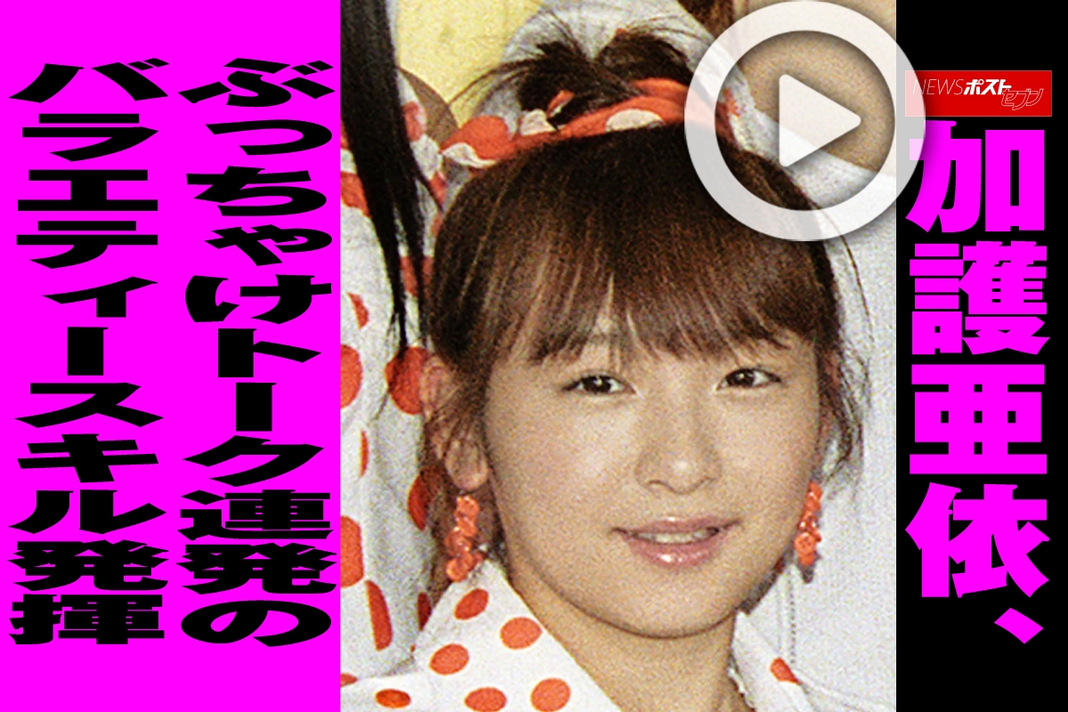 加護亜依 過去