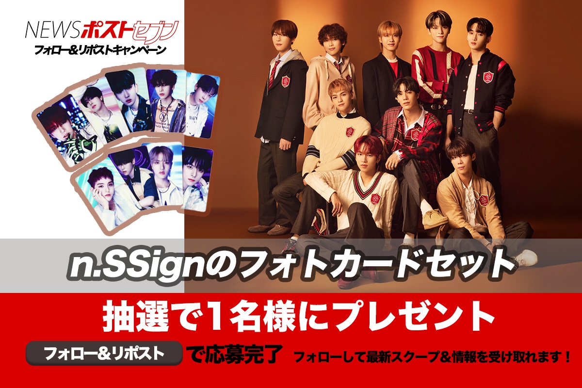 n.SSign フォトカードセット】NPS公式Twitterプレゼントキャンペーン