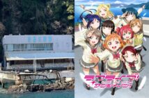 ラブライブの聖地》「青天の霹靂だった通告」沼津・水族館『あわしま