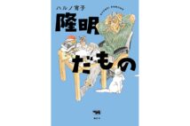 書評】『三木武吉の裏表』「五五年体制」を作った保守合同の仕掛け人