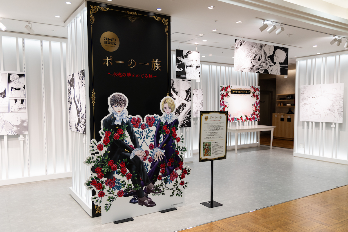 コラボアイテム発売記念》萩尾望都氏『ポーの一族』企画展が開催中