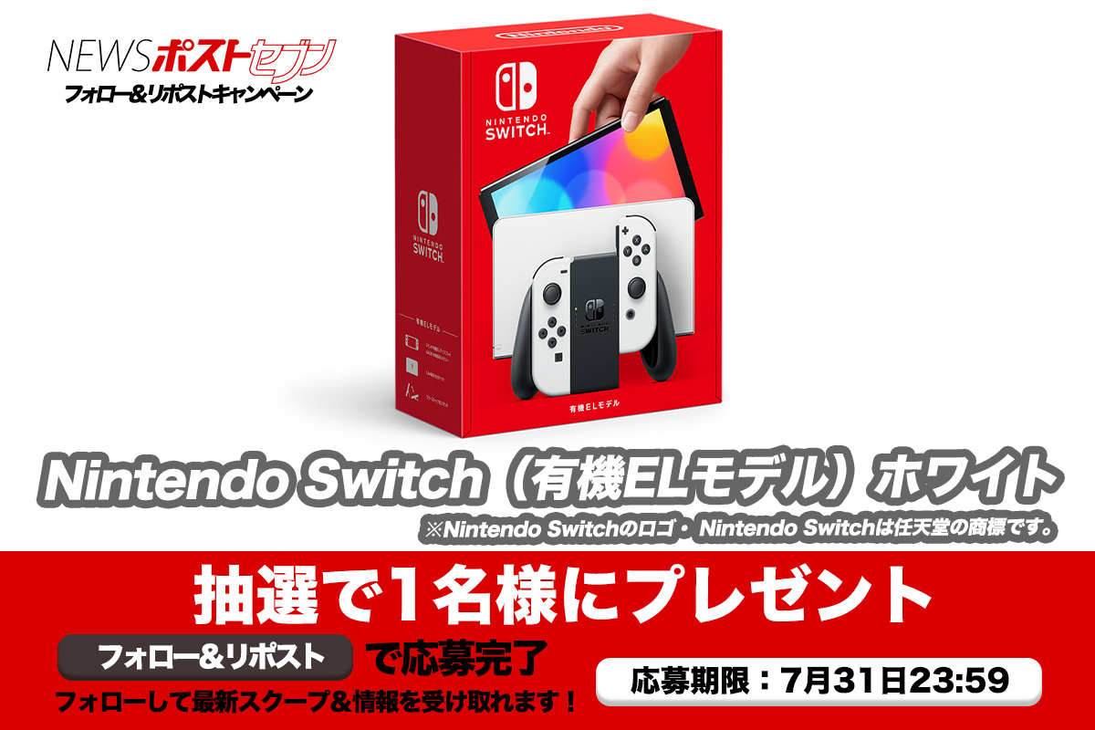 Nintendo Switch（有機ELモデル） ホワイト】NPS公式X（旧Twitter