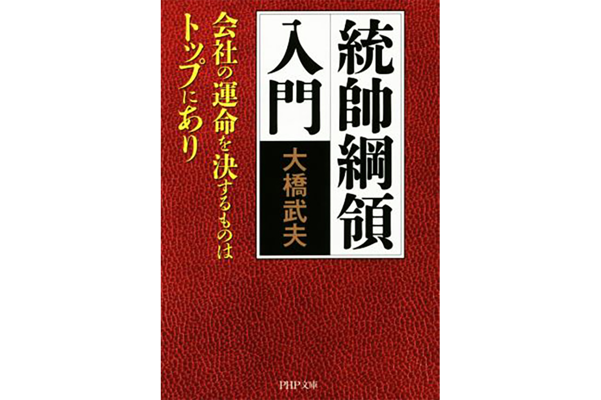 書評】山内昌之氏が選ぶ、79年前の戦争を知るための1冊 『統帥綱領入門