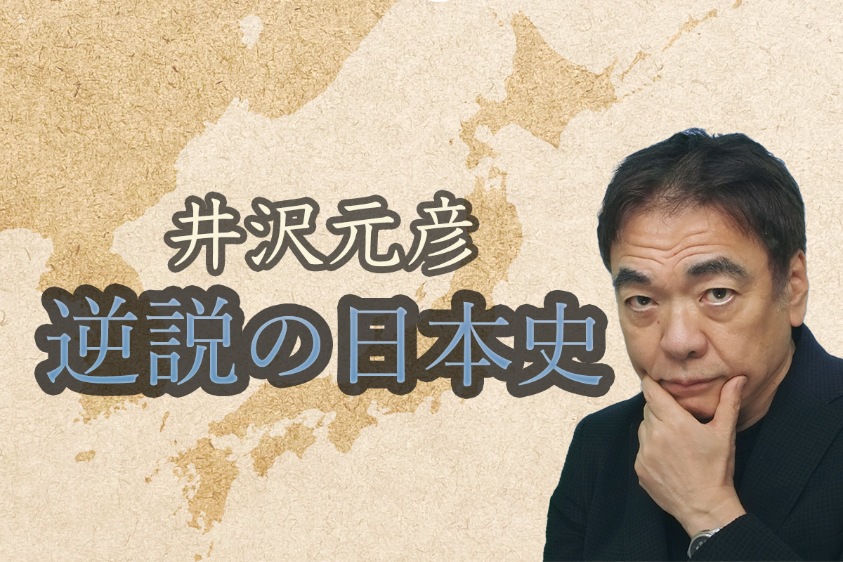 逆説 の 日本 史