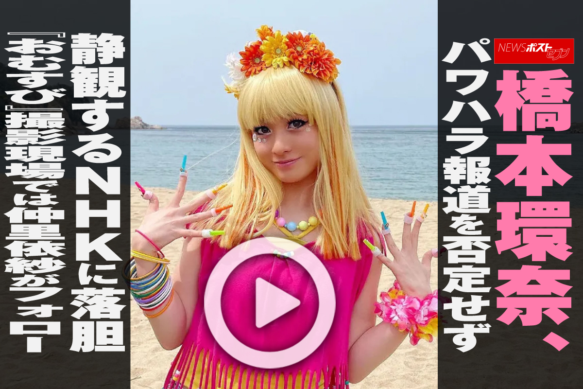 橋本環奈パワハラまとめ(02)