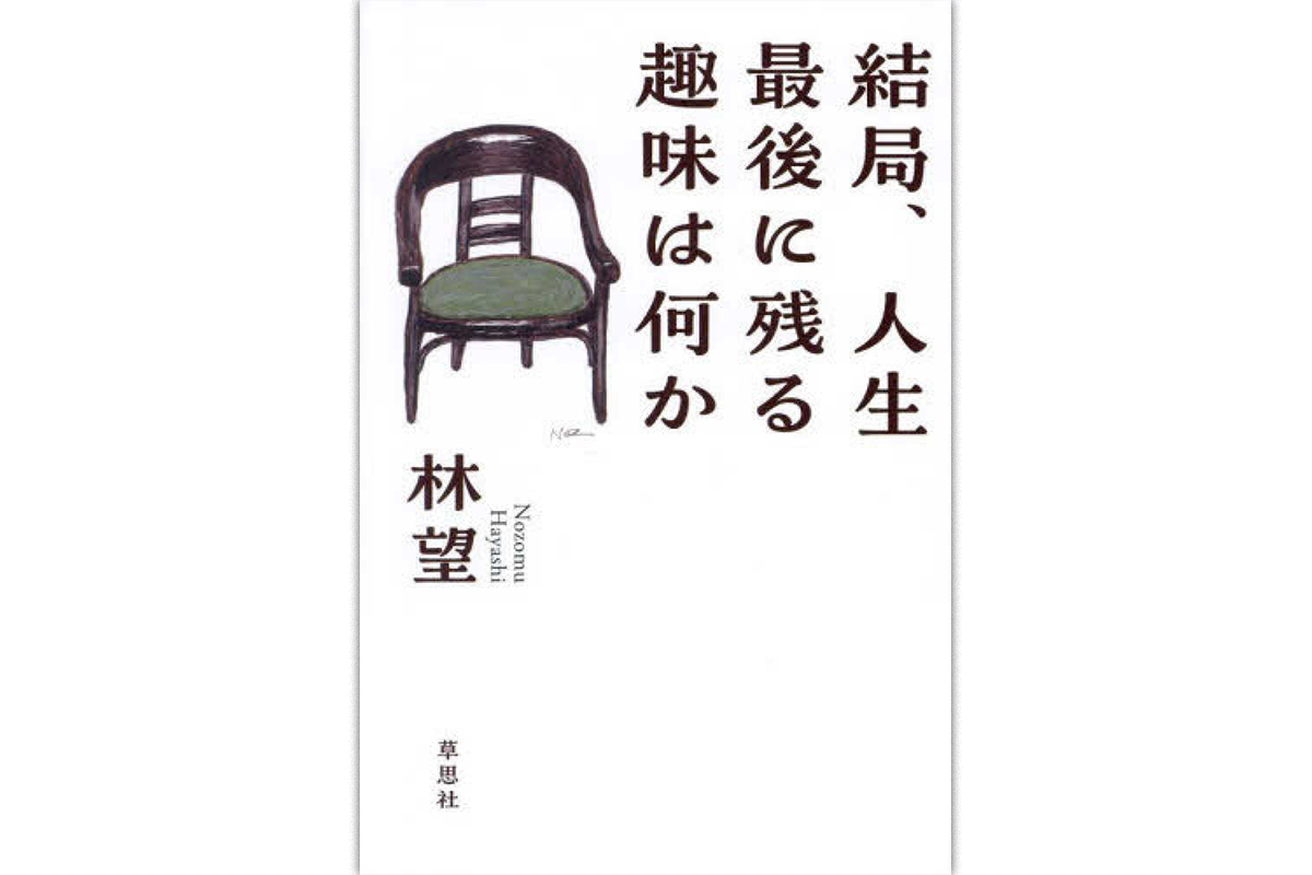 林 望 妻