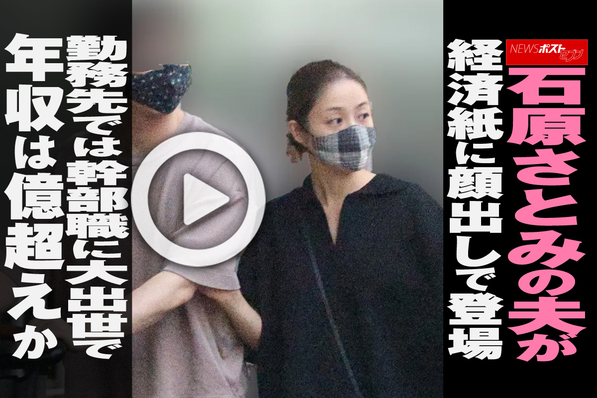 石原さとみ 旦那 正体