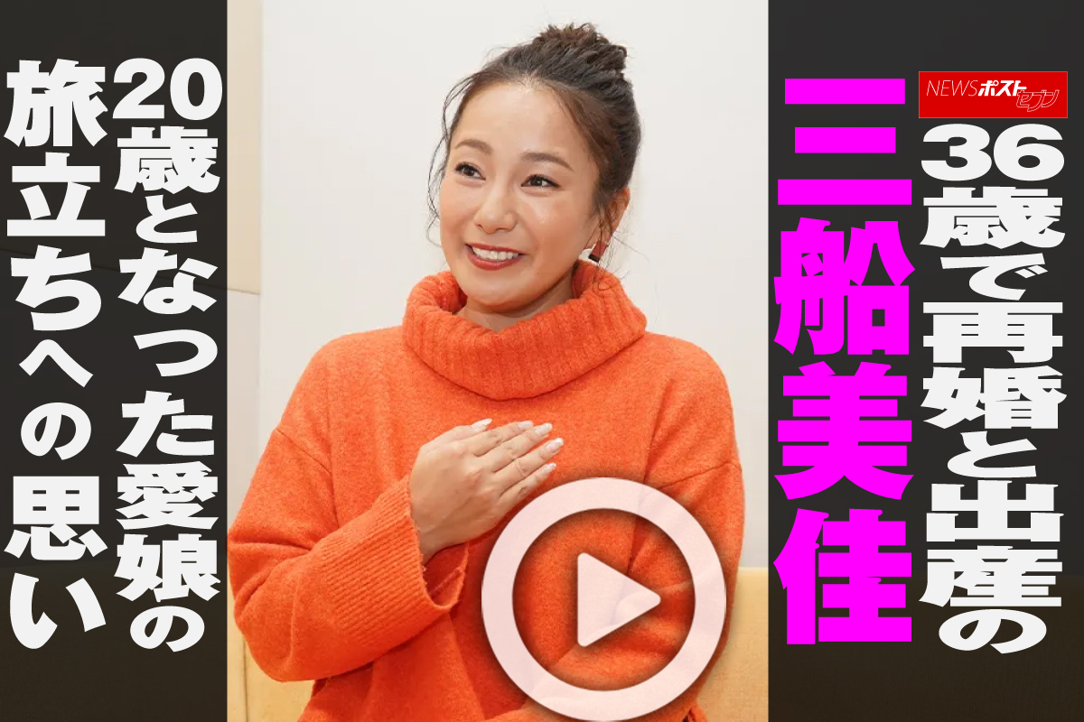 三船 美佳 再婚