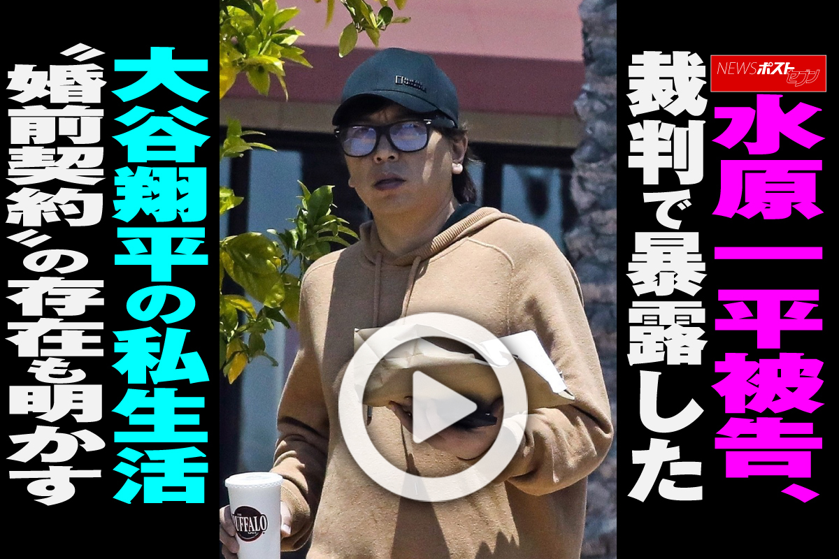 水原一平囚人服vintage60年代ユーロ古着カバーオールヘリンボーン 動画】水原一平被告、裁判で暴露した大谷翔平の私生活 “婚前契約”の