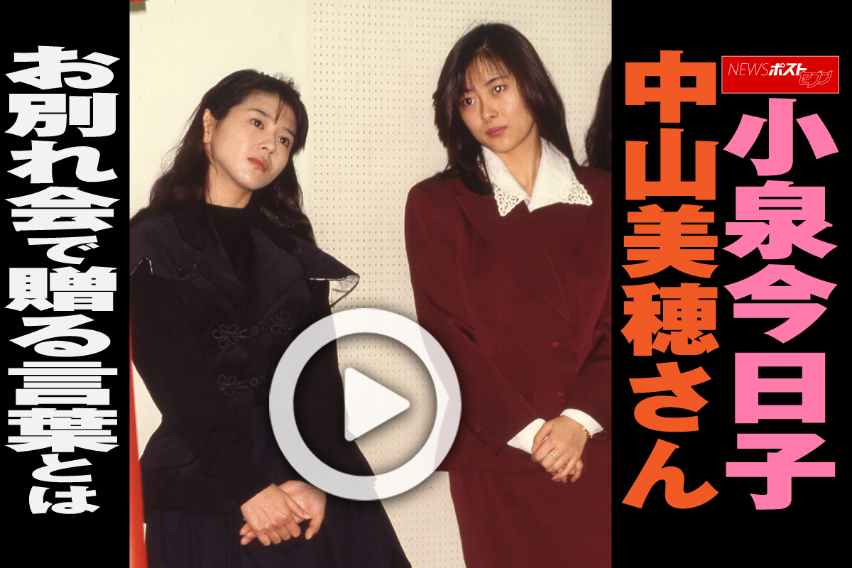 小泉 今日子 中山 美穂