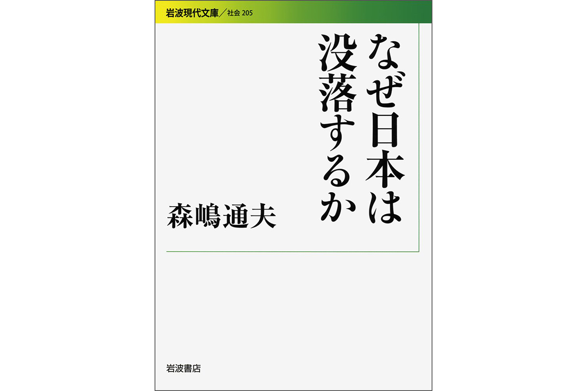 岩瀬達哉氏が選ぶ「昭和100年」に読みたい1冊】「交響楽的社会科学」を